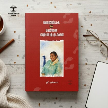 Kovilpatti to Chennai Vazhithadankal